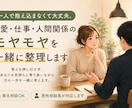 恋愛・仕事のモヤモヤを30分で一緒に整理します 誰にも話せない、恋愛・仕事のモヤモヤを一緒に整理します。 イメージ1