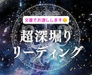 超深彫り個人鑑定結果を文章でお渡しします ご相談内容3件までとことん深掘りいたします イメージ1