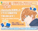 お試し！イラストレッスン！基礎から応用まで教えます 現役イラスト講師がわからないことすべて答えます！ イメージ2