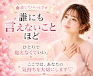 誰にも言えない秘密…優しく寄り添い受け止めます 妄想/女装/性のお悩み/後悔/恥ずかしい/否定なし/不倫 イメージ5