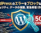 WordPress不具合修正対応致します WordPressの突然のエラーや表示不具合を原因調査し対応 イメージ4