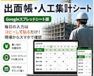 建設業向け出面帳をスプレッドシートでお渡しします スマホでも見られる。人工集計まで自動の出面管理 イメージ1