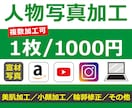 画像加工（人物写真専用）を承ります 美肌加工/小顔加工/輪郭修正/他 イメージ1