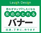 高品質、反応のとれる、各種web画像を作成します 先着10名様、1500円、このチャンスをお見逃しなく！ イメージ1