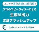 生成AIの文章をブラッシュアップいたします プレスリリース・代表挨拶文・コンセプト文などお任せ！ イメージ1