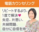 恋愛、片思い、失恋、夫婦問題の悩みにお答えします ◆女性心理◆男性心理◆不倫◆離婚 イメージ1