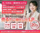 売る!! に特化した顧客に刺さるLPを製作します 『モノを売る・制約を取る』に特化した見た目だけじゃないLP！ イメージ1