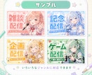 世界観に合うサムネ制作します 初配信・歌枠・記念配信にも対応 イメージ5