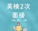 小学生の英検面接(3級)致しますます 講師歴8年、のべ300人以上に指導したのプロ講師です イメージ1