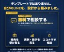 公式LINEの問い合わせ導線を設計・構築します 未開設OK。「作ったのに反応がない」を設計と数字で解決します イメージ2