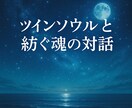 ツインソウルと紡ぐ魂の対話 愛の記憶を思い出します 愛の記憶をそっと開く魂の扉。忘れていた愛の記憶を魂で思い出す イメージ2