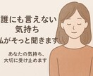 ただ聞いてほしいだけでも、気軽にお話しを聞きます あなたのペースで、ゆっくり話してください イメージ1