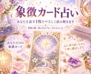 あなたを象徴する1枚から本質を読み解きます 自分の本質、象徴を知りたい方へ気軽にワンコインで♩ イメージ1