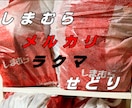 しまむら メルカリ ラクマ せどり の極意ます しまむらのフリマ転売に特化して書いています。 イメージ1