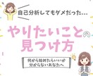 やりたいことを見つける方法をお伝えします やりたいことの見つけ方！自分らしくワクワクする人生を歩もう！ イメージ1