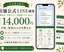 集客の入口となる公式LINEを構築します 【最安値】！予約・来店の入口を整える公式LINE イメージ1