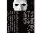 世界一ずる賢い天才マーケター39の広告戦略教えます 【個人事業主向け】【197Ｐ・22997字】【全額返金保証】 イメージ3