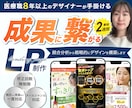 セールスデザインで成果を上げるLPを制作します 徹底した競合分析から戦略的にデザインを構築します イメージ1