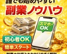 スマホ副業の始め方をわかりやすく教えます スマホでできる副業の仕組みをわかりやすく解説 イメージ3