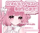 アイコン、サムネイルイラストなど描きます きゅるきゅるキラキラな可愛いポップな絵が得意です‼︎ イメージ1