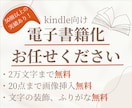 原稿をKindleに出版出来るよう電子書籍化します 手間いらずで、原稿が電子書籍に！ イメージ1
