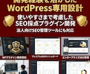 WordPress用SEO採点プラグイン開発します SEO採点、もう課金しない運用へ イメージ3