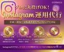 丸投げ歓迎！SNS運用をプロチームが代行します 企画・制作・投稿・分析まで一括対応します。 イメージ1