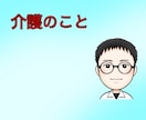 ご両親・配偶者の介護の悩みをお聞きします 両親/配偶者/家族/介護/心の悩み イメージ1