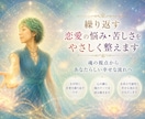 繰り返す恋愛の悩み・苦しさをやさしく整えます ✨優しいエネルギーの中で、あなたの心に光を灯します✨ イメージ1