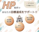 おしゃれでSEO対応のHPをSTUDIOで作ります 個人事業主から開業準備、副業、趣味のサイトまで対応 イメージ1