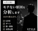 女性目線でモテない原因を分析し改善します 第一印象から恋愛まで女性目線で分析 イメージ1