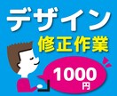 修正します （御依頼あったお客様限定サービス） イメージ1