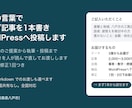 WordPressのブログ記事を1本作成します まず1本。テーマ提案から執筆・下書き投稿まで3日で イメージ1