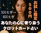 あなたの心に寄り添う占いをします 迷いや不安をやさしく解きほぐします イメージ1