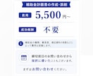 中小企業新事業進出補助金の申請をサポートします 申請相談｜活用相談｜計画書作成・添削｜不採択の再チャレンジ イメージ10