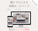 選んでもらえる！STUDIOで本格HPを制作します 初めての方も歓迎！アフターフォロー付の本格ホームページ イメージ1