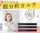 顔分析でお顔の強み&似合う印象を分析します \あなたの【隠れた魅力】を見つけませんか？/ イメージ1
