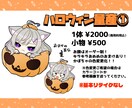 復刻!ハロウィン量産描きます 10/26まで！可愛いハロウィン仮想をしてみませんか? イメージ2