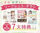 美容・健康系の【リーフレット・チラシ】作成します ◆エステ・美容院・医療・スポーツ・教育系のデザインは当店で♪ イメージ1