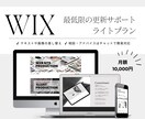 月額ライトプラン◆最低限の更新をサポートします 最低限のメンテナンス更新だけ頼みたい方向け イメージ1