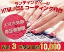 HTML・CSSコーディングいたします コーディング費用を抑えたい方へ イメージ1