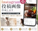 Instagram投稿画像をデザインします 飲食店・アパレル・店舗告知に対応します イメージ1
