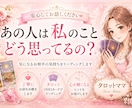 あの人は私をどう思ってる？相手の本音を読みときます 気になるあの人との関係、相手の心の中を知りたいあなたへ イメージ1