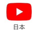 YouTube再生回数1000増やしますます リアルな日本ユーザーが視聴するようプロモーションします！ イメージ1