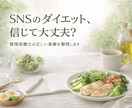 管理栄養士が「正しい」「続けられる」食事教えます 極端な制限なしで続く方法を提案致します！ イメージ1