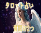 タロットにて占わせて頂きます ✿質問お2つ✿皆様に寄り添える占いを心かけております。 イメージ1