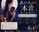 あの人の隠れた本音を丁寧に読み解きます タロットと星読みで今のお気持ちと二人の流れをお伝えします イメージ1