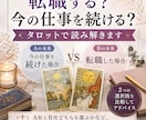 転職する？今の仕事を続ける？タロットで読み解きます A社とB社どちらを選ぶかなど、迷っている方にもおすすめです。 イメージ1