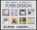 売上に直結するチラシ作成致します どんな職種でもお任せ！分かりやすいレイアウトで訴求力UP！ イメージ1