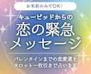 ワンタロット ∞ 恋の緊急メッセージをお伝えします 2025年のあなたの恋愛運は？ イメージ1